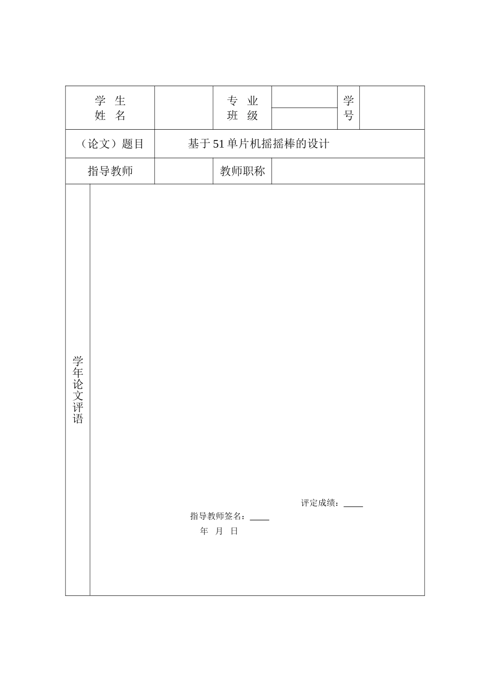 基于51单片机摇摇棒的设计_第2页