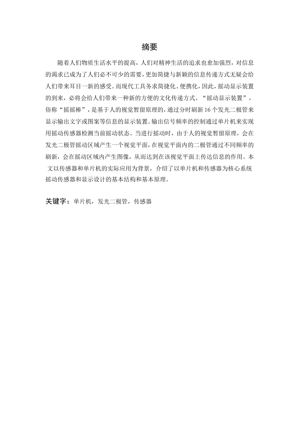 基于51单片机摇摇棒的设计_第3页