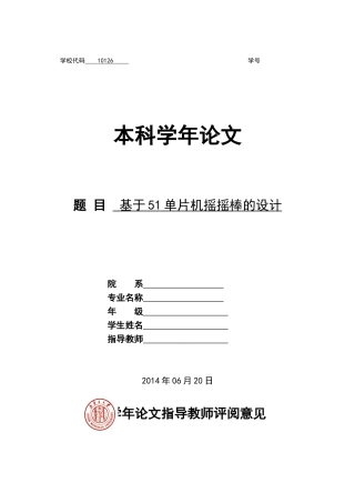 基于51单片机摇摇棒的设计