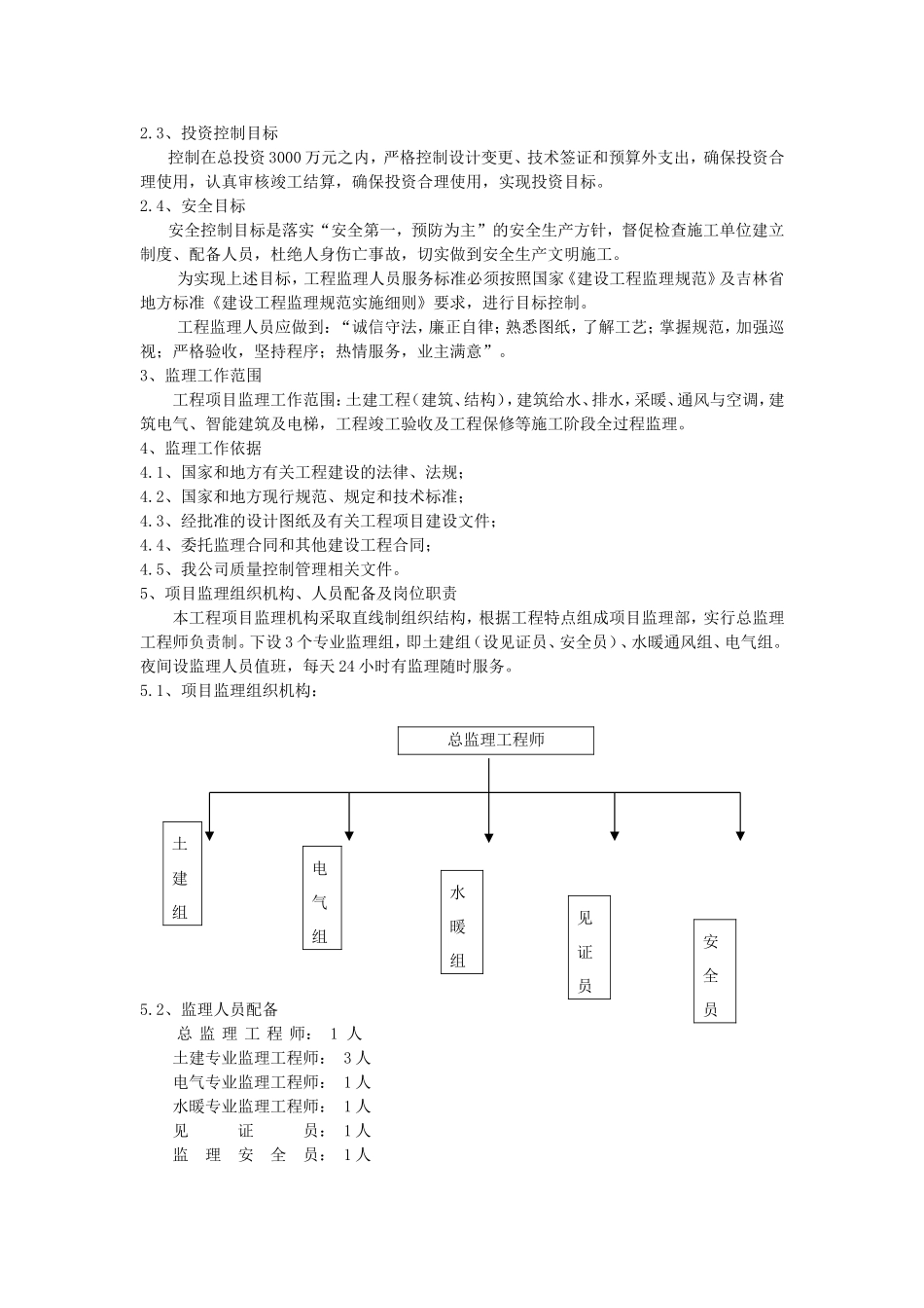 国家检察官学院监理大纲_第3页