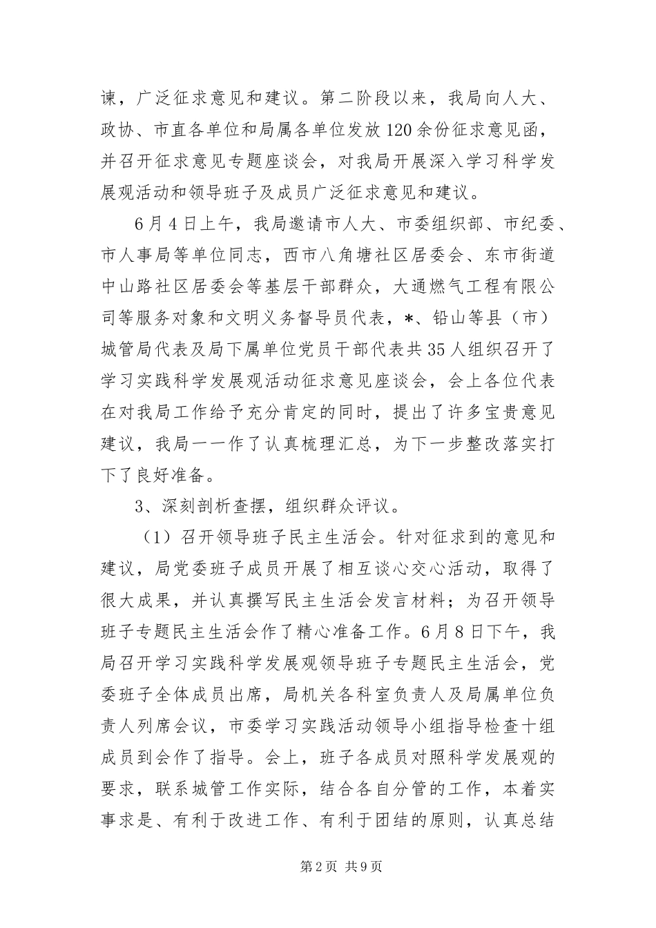 2024年城建局学习实践科学发展观动员致辞_第2页