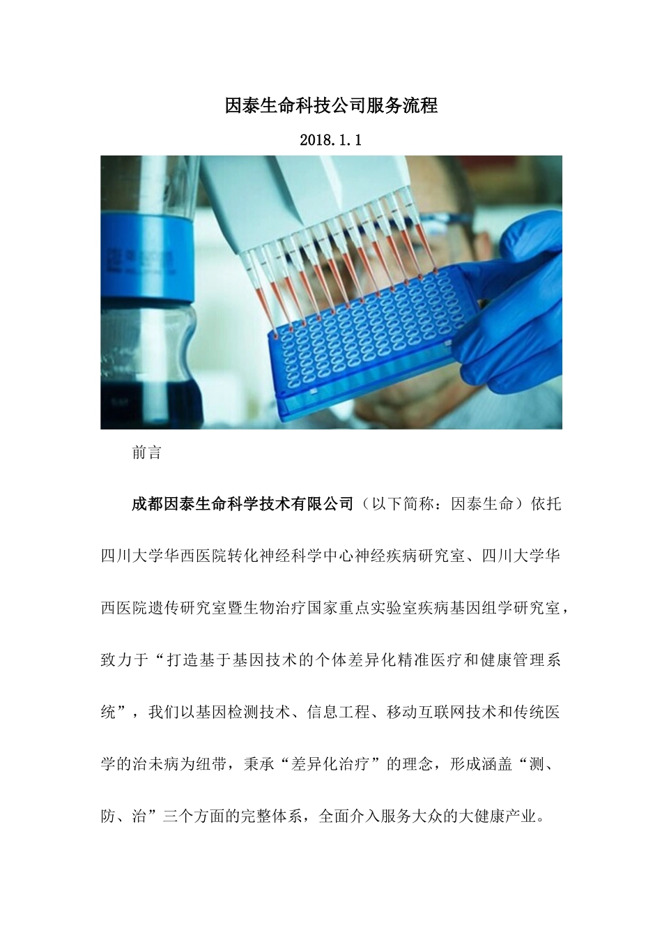 基因检测服务详细流程_第1页