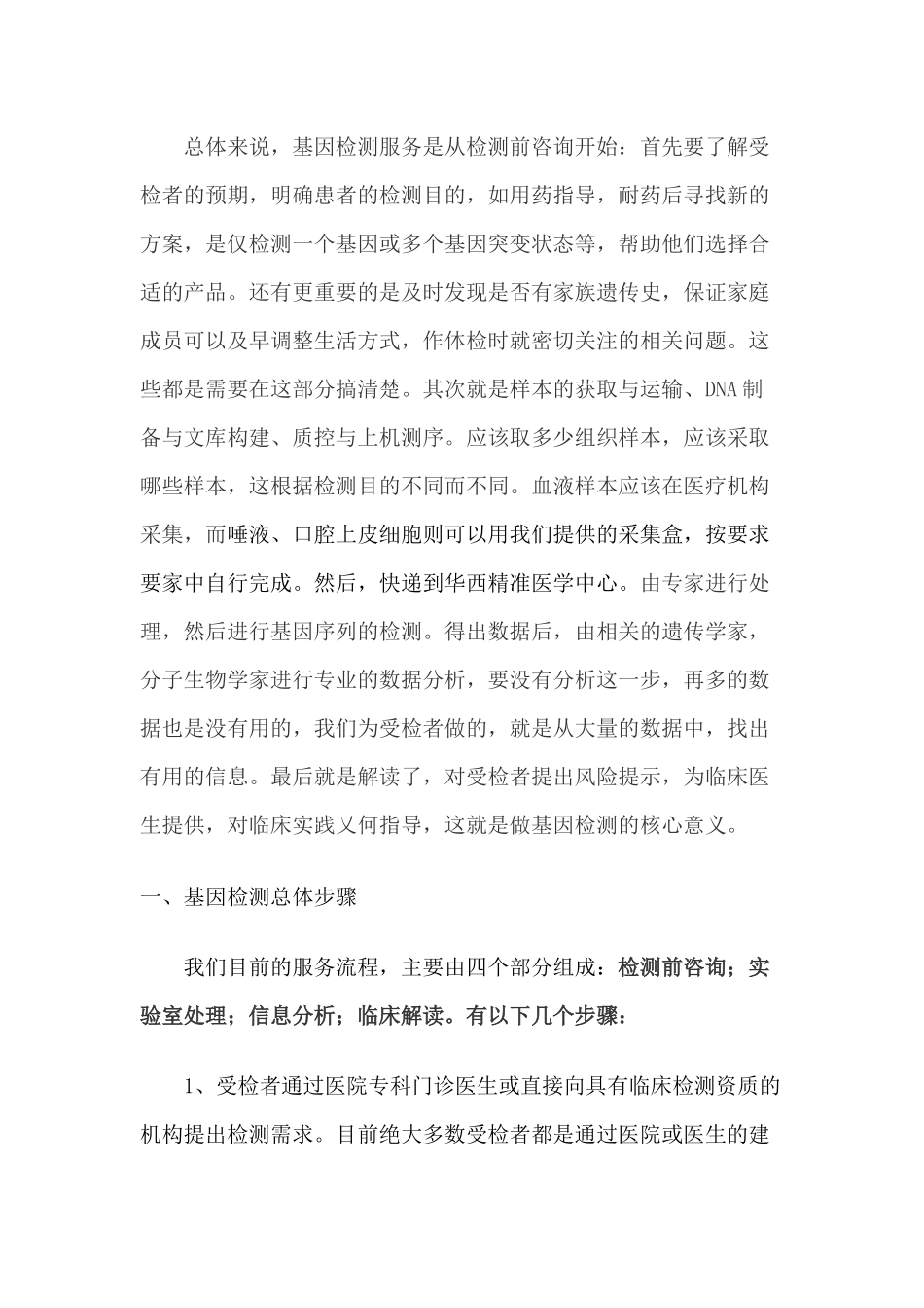 基因检测服务详细流程_第2页