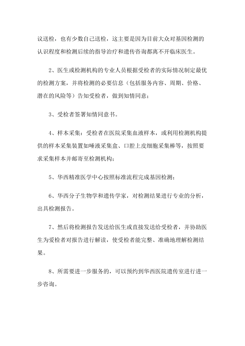 基因检测服务详细流程_第3页