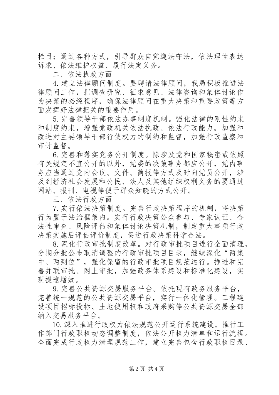 2024年城建局依法治县工作要点_第2页