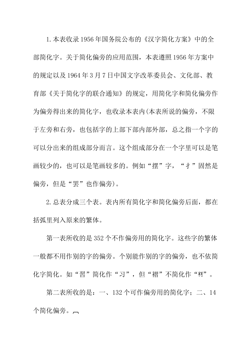 国家简化字大全_第2页
