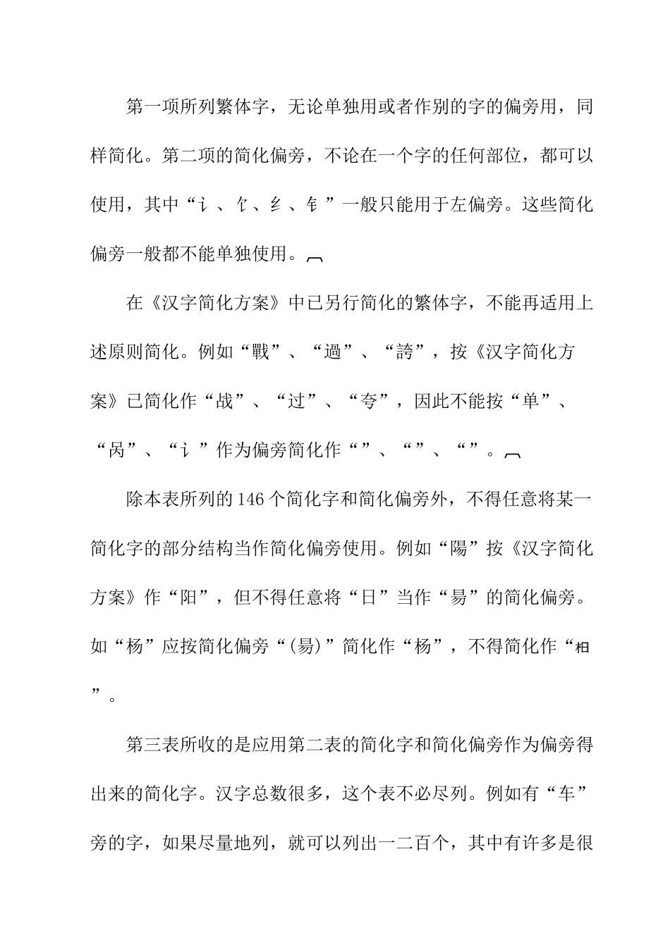 国家简化字大全_第3页