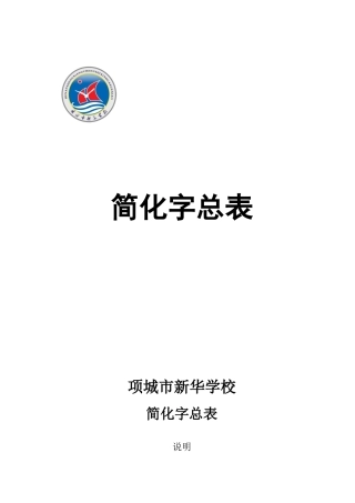 国家简化字大全