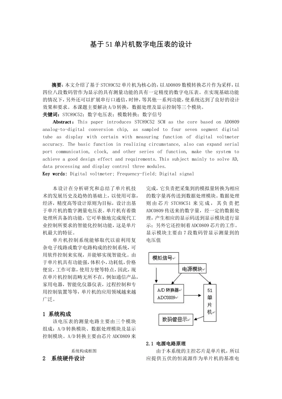 基于51单片机制作的数字电压表_第2页