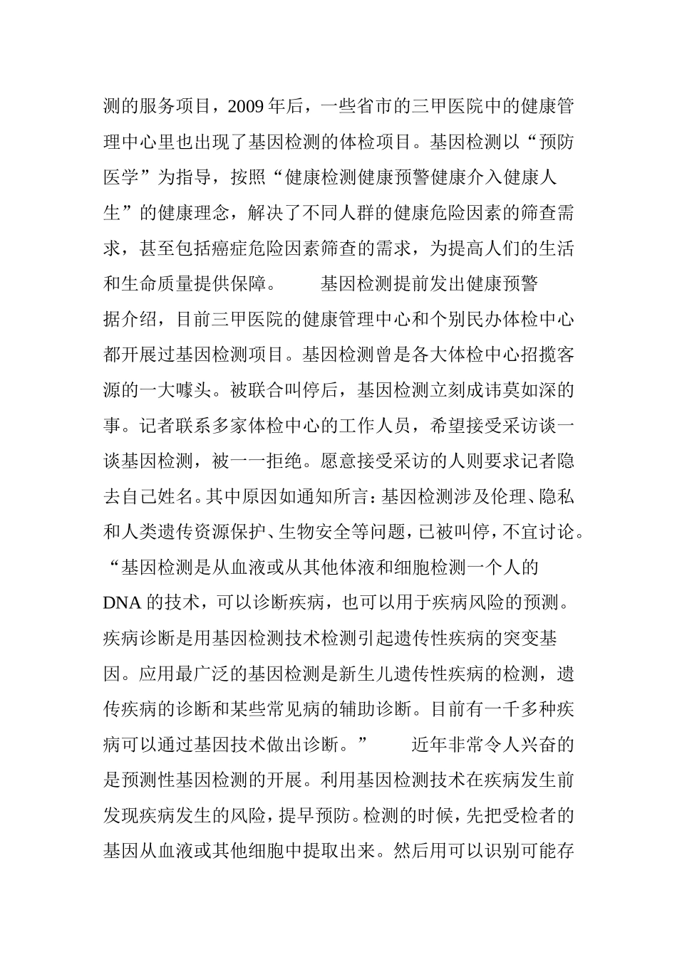 基因检测-何以被紧急叫停？_第2页
