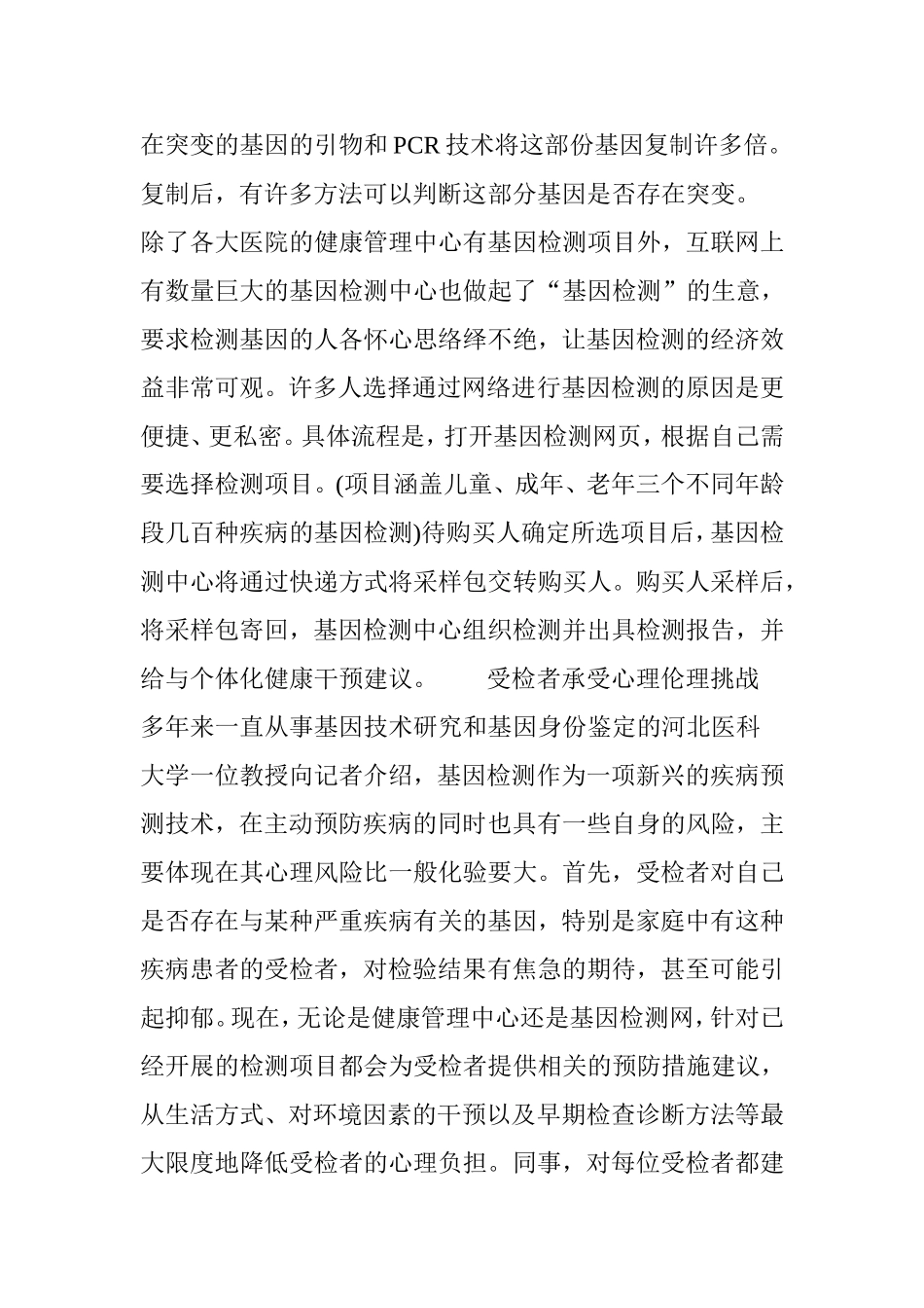 基因检测-何以被紧急叫停？_第3页