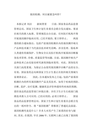 基因检测-何以被紧急叫停？