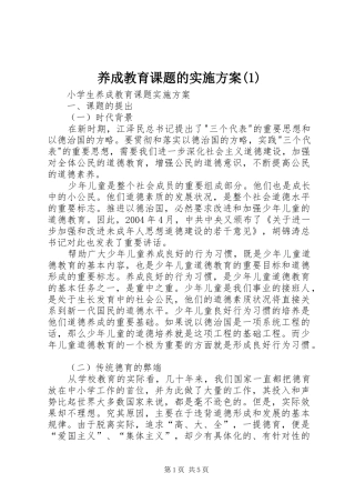2024年养成教育课题的实施方案
