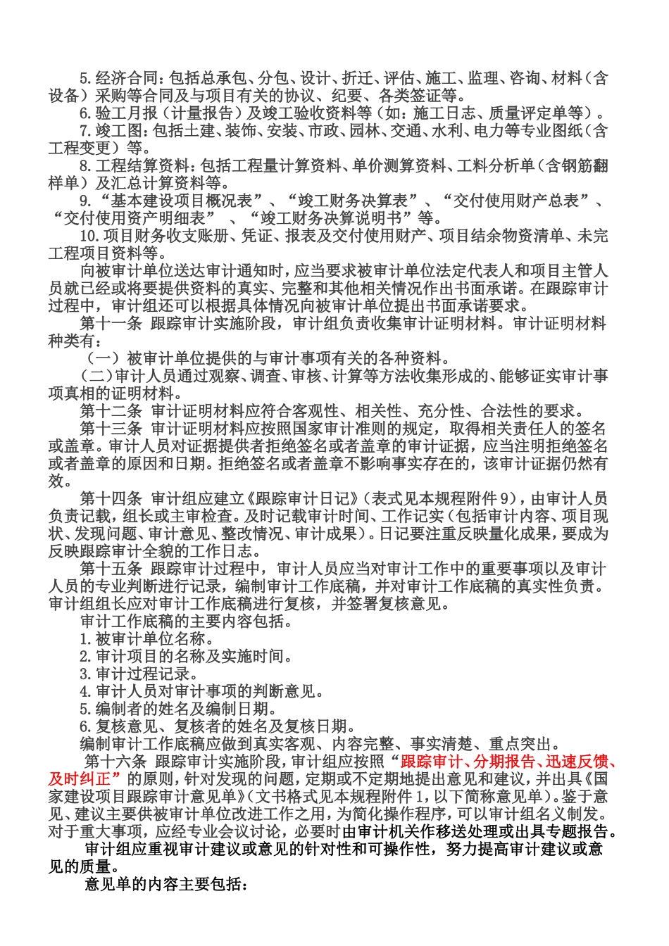 国家建设项目跟踪审计操作规程_第3页