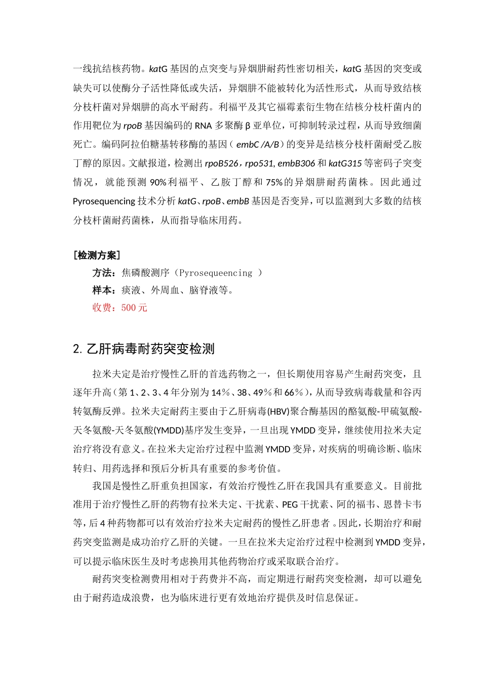 基因检测基因分型指导临床个体化用药_第2页