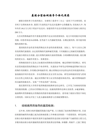 基因检测基因分型指导临床个体化用药