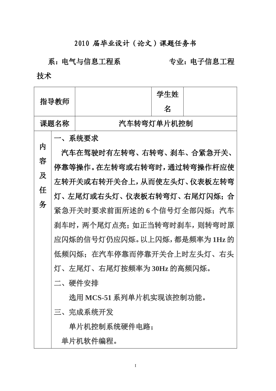 基于51的汽车转向灯设计毕设_第1页