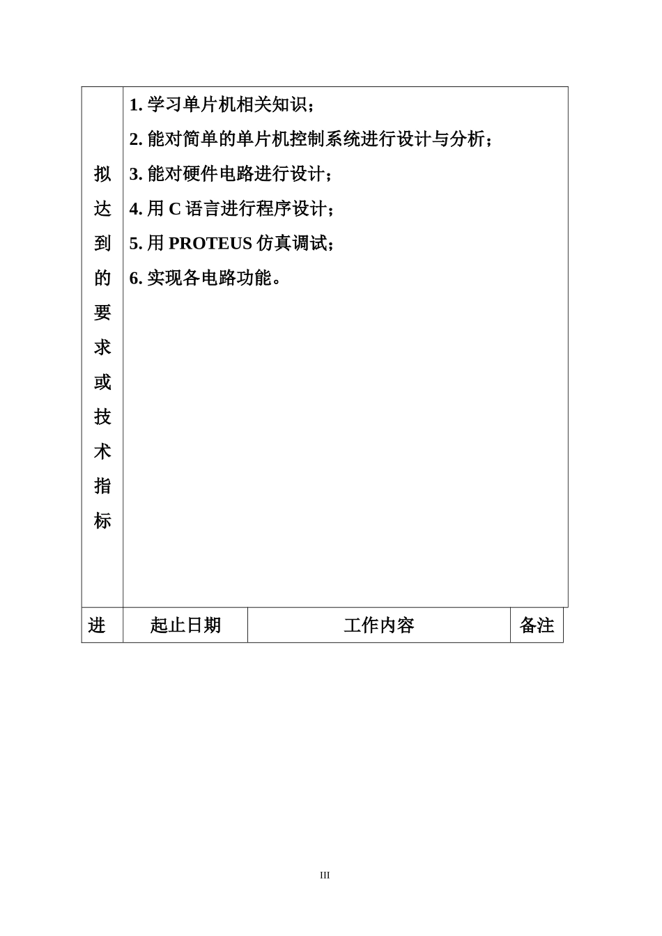 基于51的汽车转向灯设计毕设_第3页