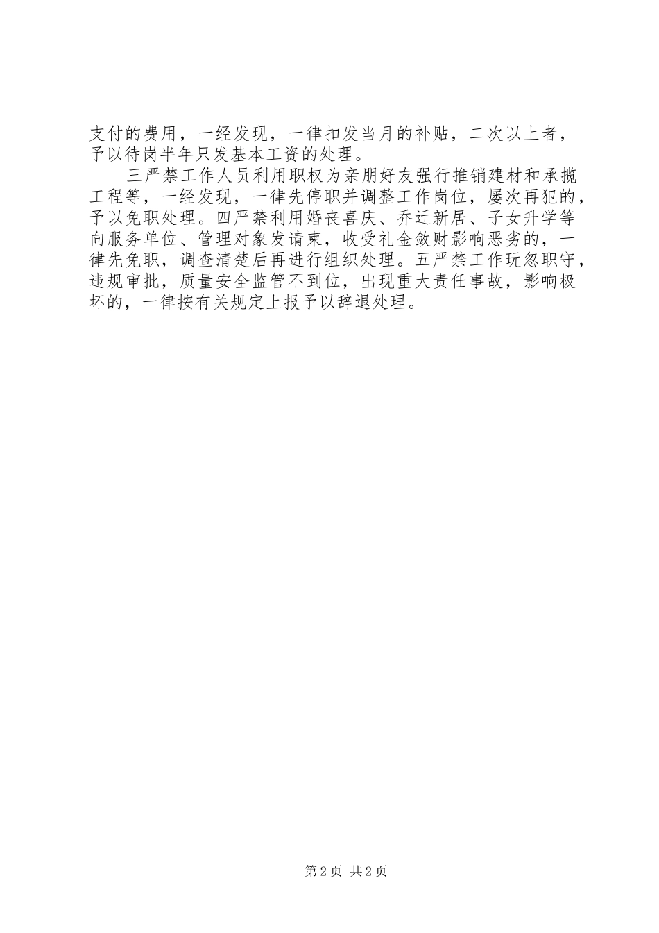 2024年城建局预防职务犯罪相关措施_第2页