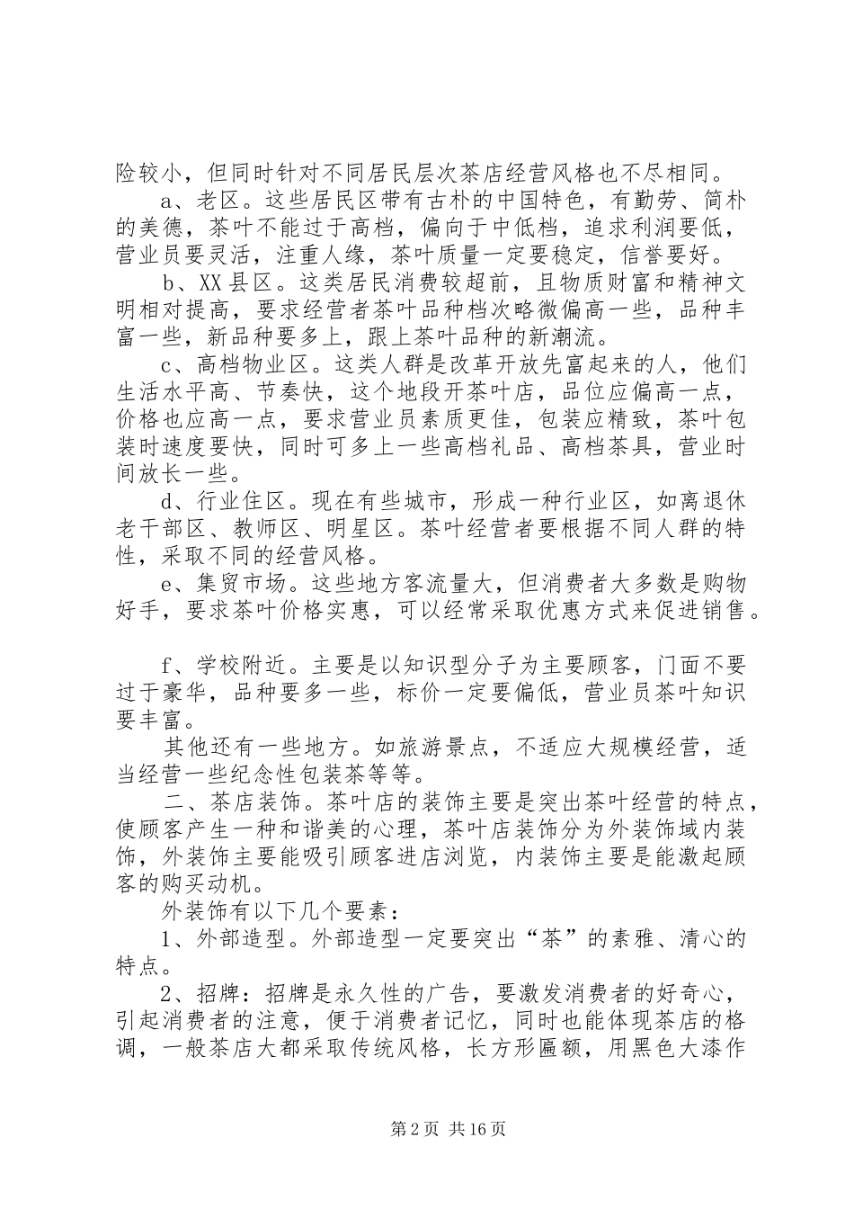 2024年养老院可行性报告可行性报告三篇_第2页