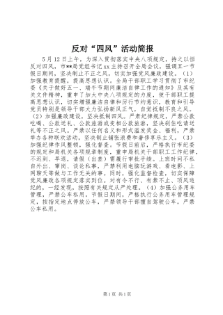 2024年反对四风活动简报