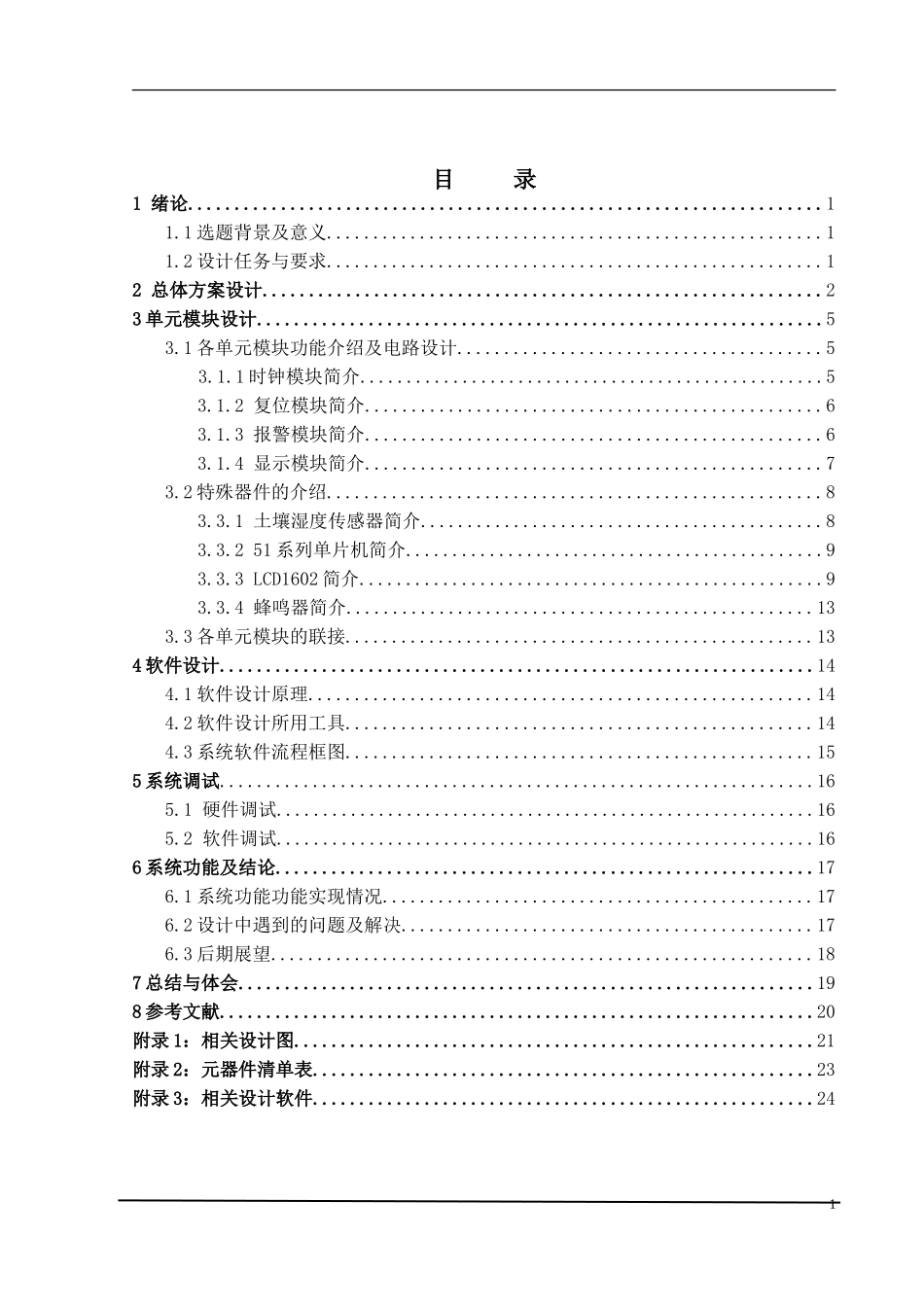 基于51的湿度检测器(利用YL69)_第1页