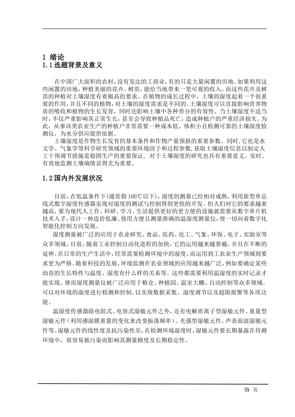 基于51的湿度检测器(利用YL69)_第2页