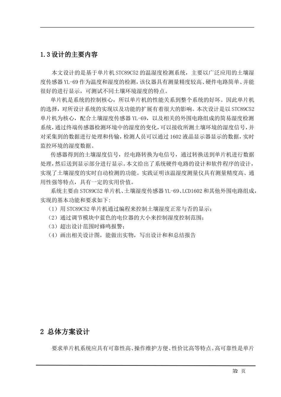 基于51的湿度检测器(利用YL69)_第3页