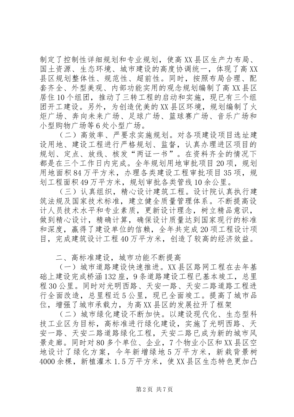 2024年城建局长规划工作汇报_第2页