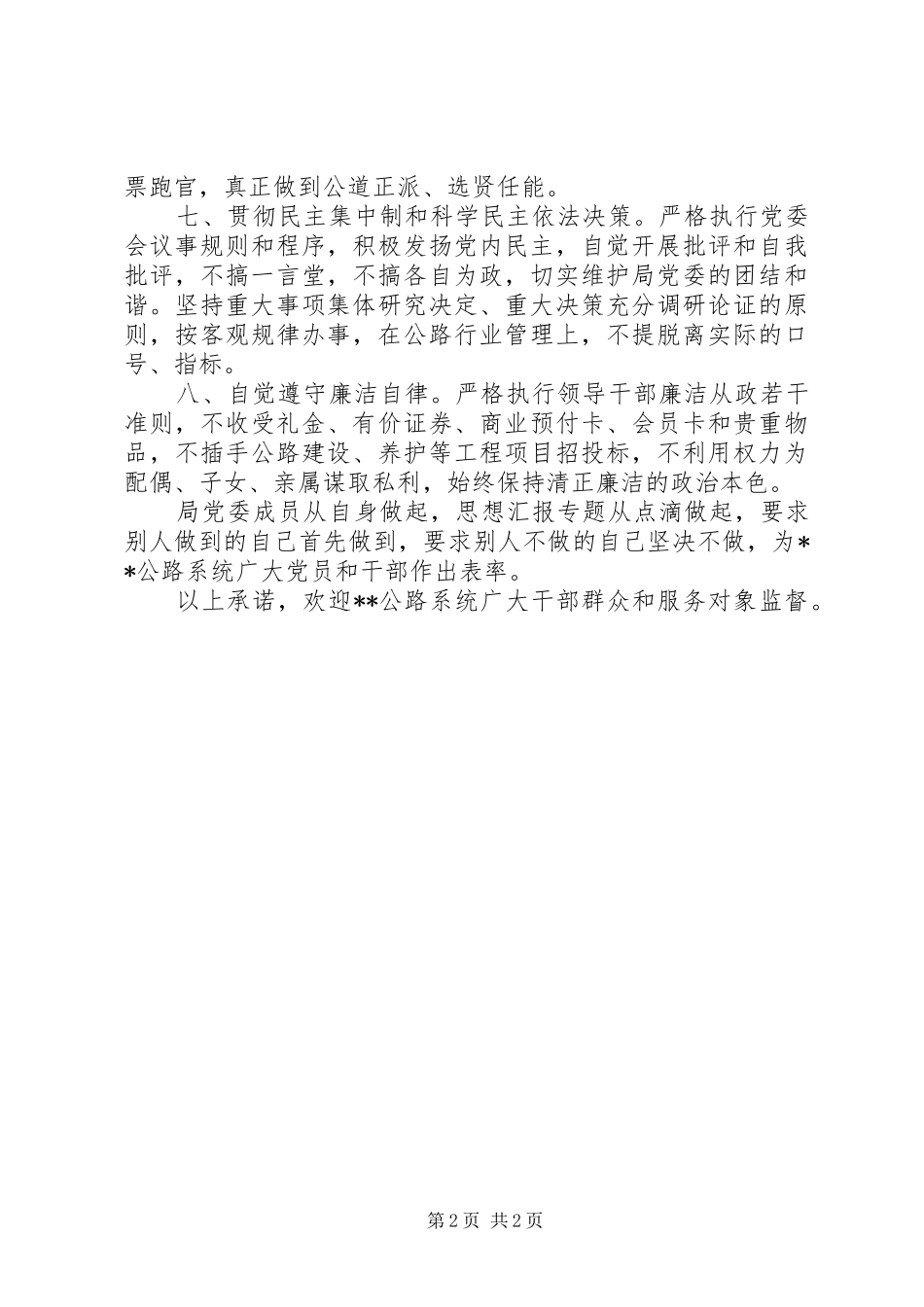 2024年反对四风加强作风建设承诺书_第2页