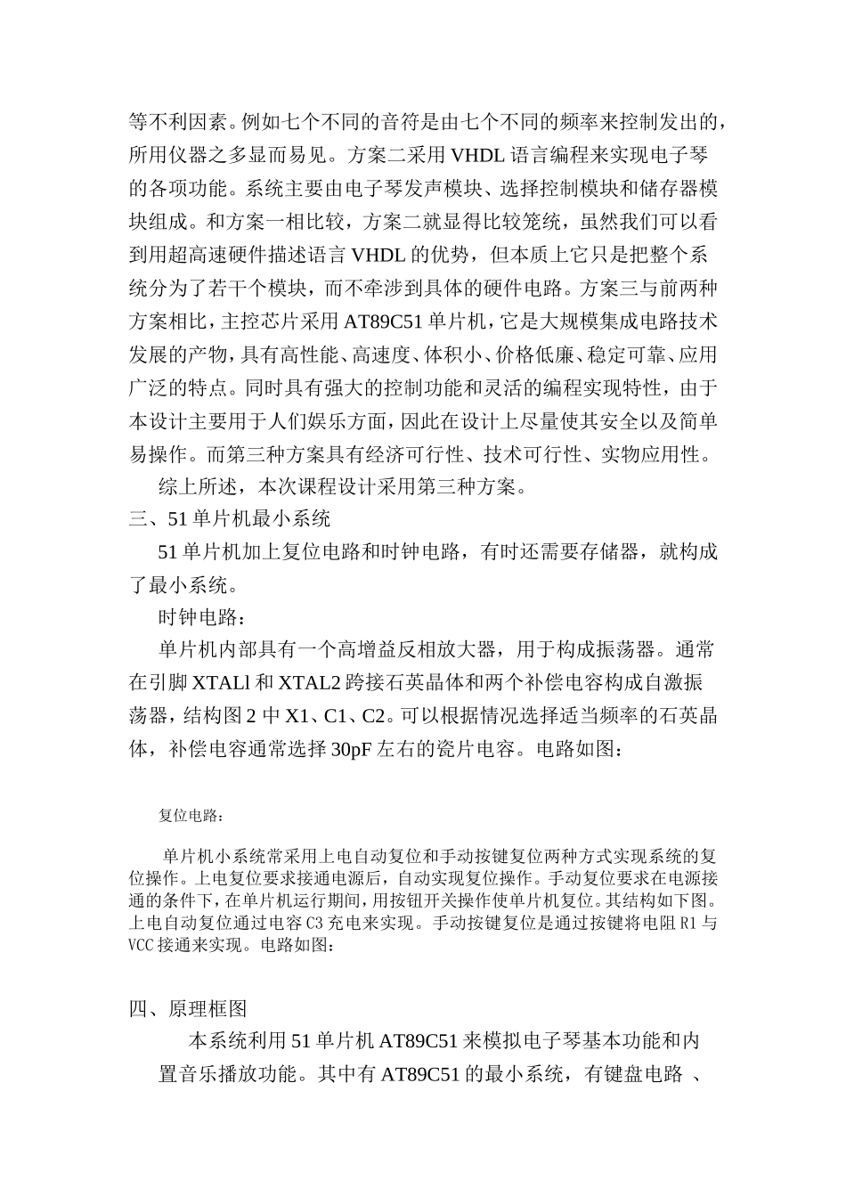 基于51电子琴_第3页