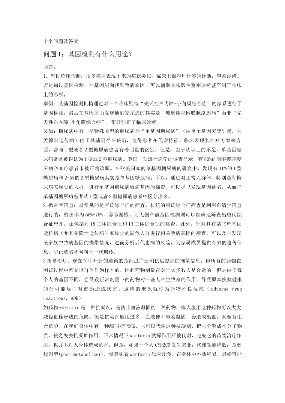 基因检测相关问题及答案_第1页
