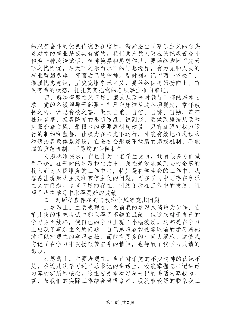 2024年反对四风剖析材料_第2页