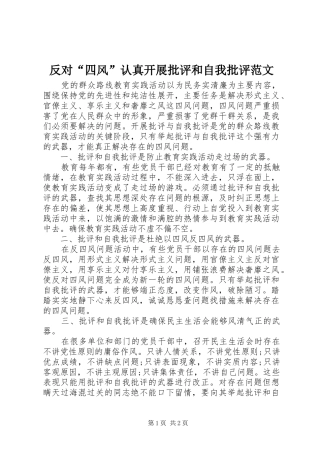 2024年反对四风认真开展批评和自我批评范文