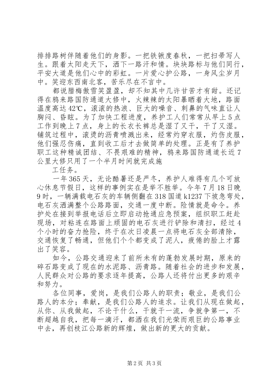 2024年养路人的情怀演讲稿大全_第2页
