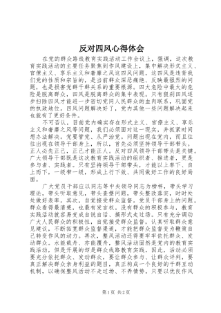 2024年反对四风心得体会