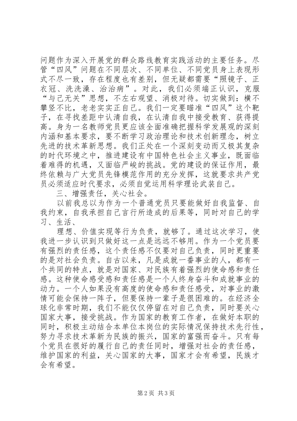 2024年反对四风学习心得_第2页