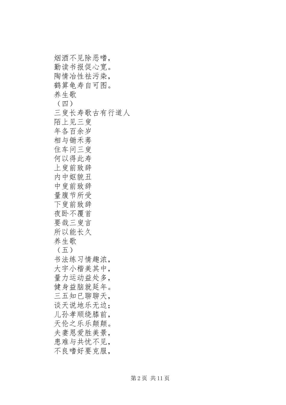 2024年养生歌范文_第2页
