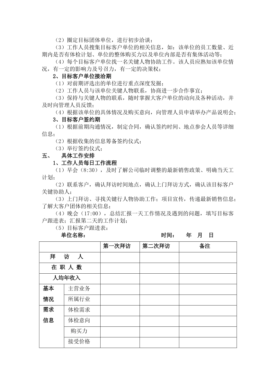 基因检测项目营销实施方案(1)_第3页