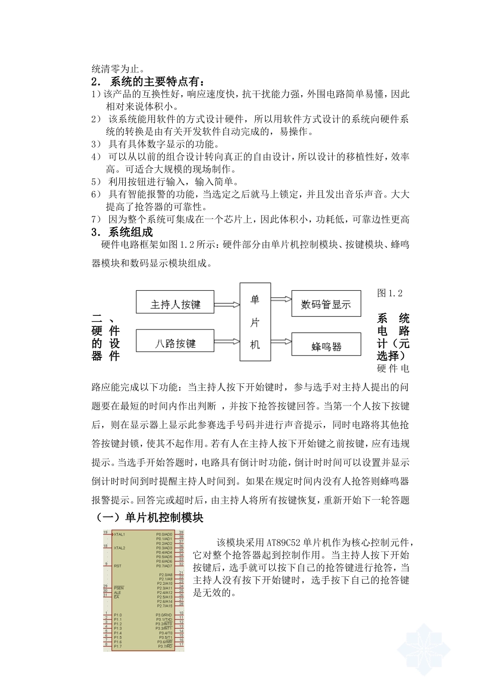 基于80C51单片机的八路抢答器设计_第3页