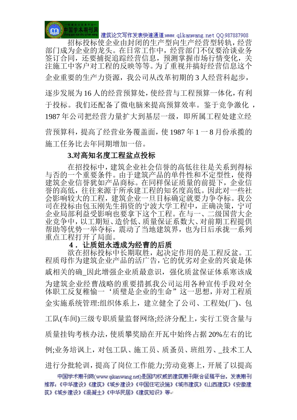 国家建筑企业市场论文建筑市场变化与施工企业对策_第2页