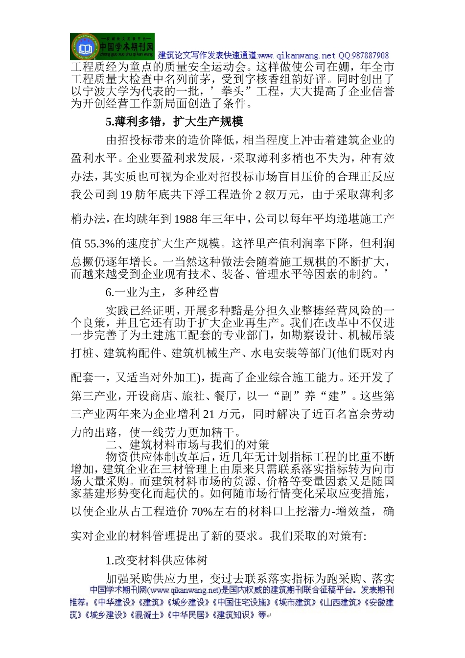 国家建筑企业市场论文建筑市场变化与施工企业对策_第3页