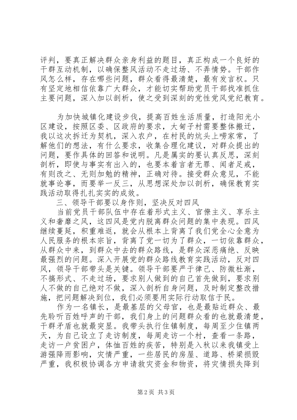 2024年反对四风学习心得体会范文_第2页