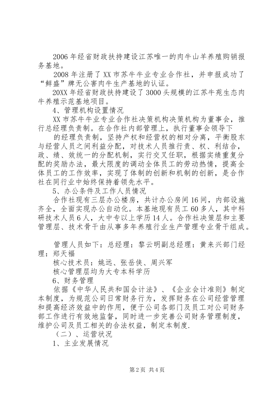 2024年养殖场的规章管理制度范文大全_第2页