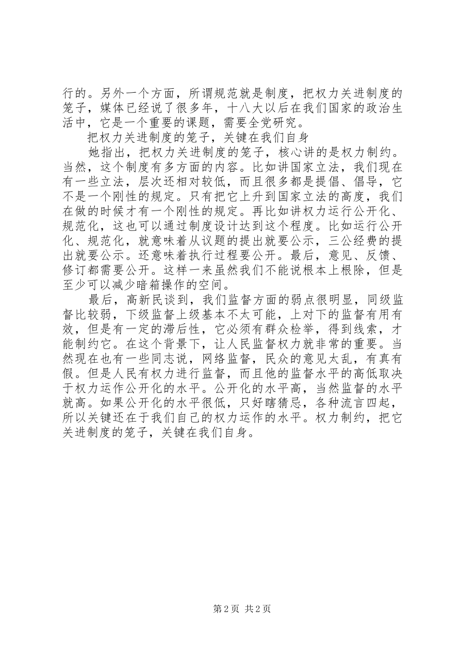 2024年反对四风应当蕴含在常态化的工作中_第2页