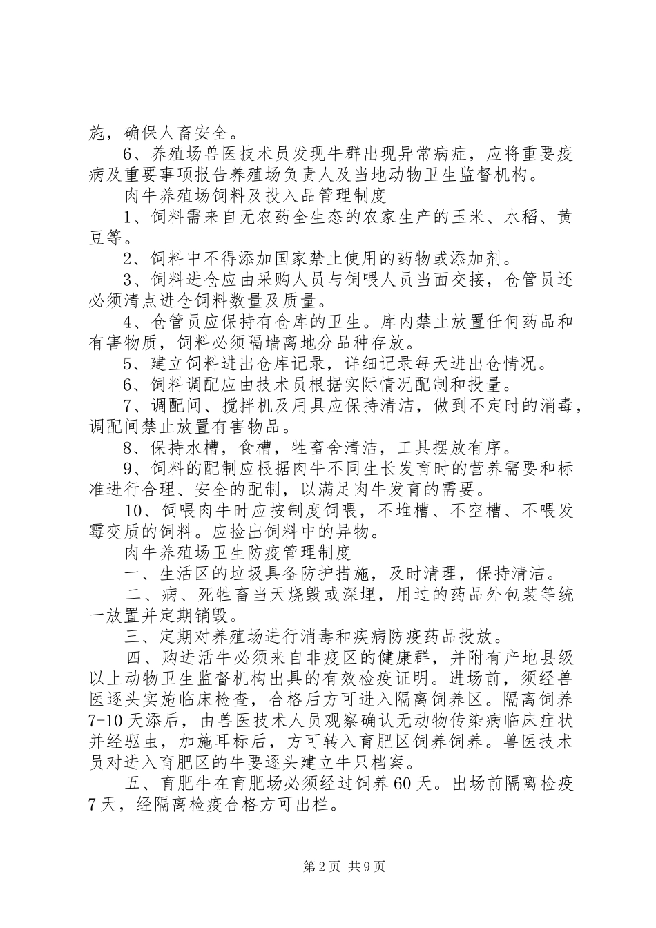 2024年养殖场管理制度_第2页