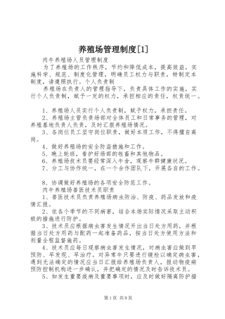 2024年养殖场管理制度