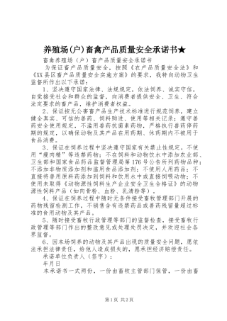 2024年养殖场户畜禽产品质量安全承诺书