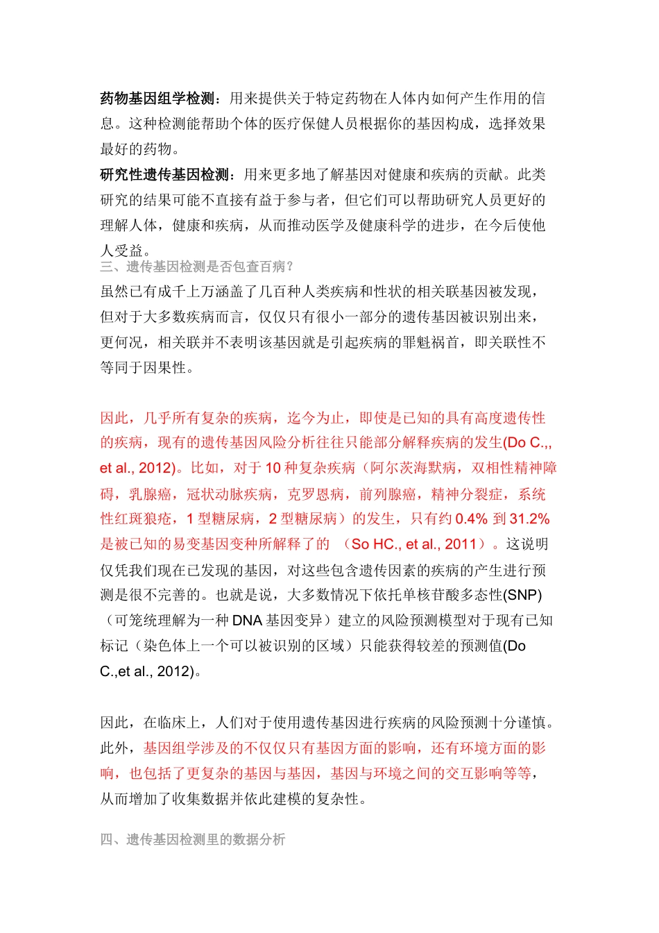 基因检测行业分析_第3页