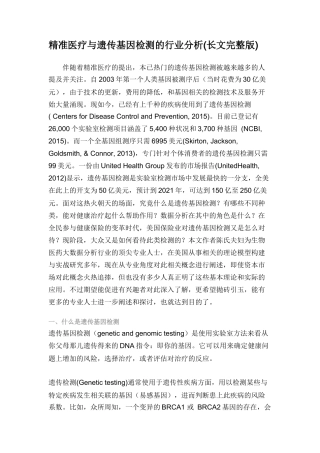 基因检测行业分析